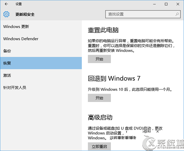 升级Win10系统后如何回退到Win7/Win8.1