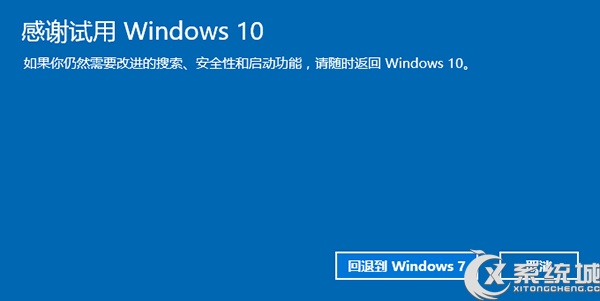 升级Win10系统后如何回退到Win7/Win8.1