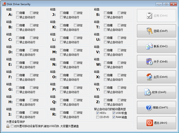 Disk Drive Security(磁盘安全工具) V3.21 汉化版