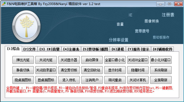 电脑维护工具箱 V1.2 绿色单文件版 