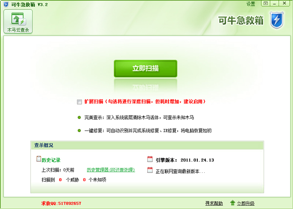 可牛系统急救箱 V3.2