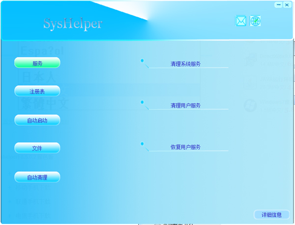 Syshelper(吉大系统优化大师) V8.5.0.2 绿色版