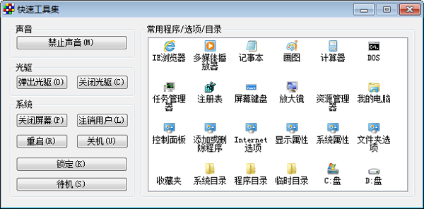 快速工具集 V1.0 绿色版