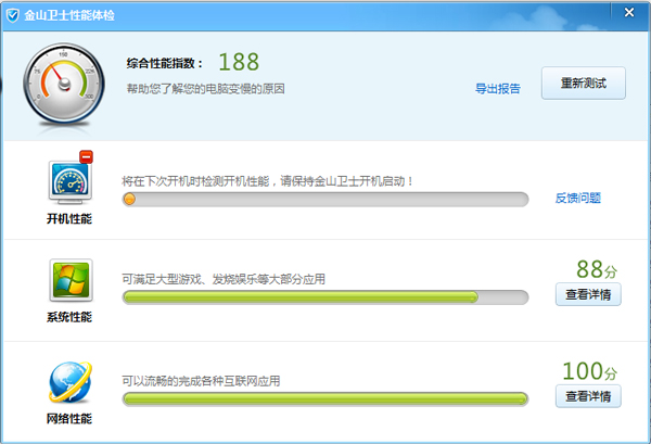 金山卫士性能体检 V4.2.5 绿色独立版