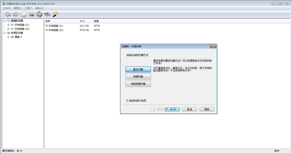 EASY UNDELETE(反删除恢复专家) V3.2 汉化单文件版