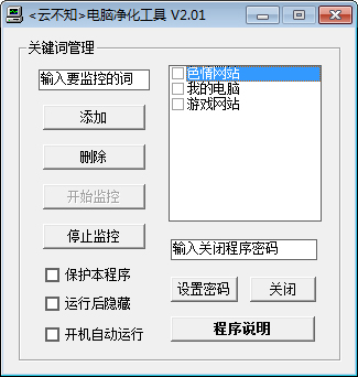 云不知电脑净化工具 V1.02 绿色版