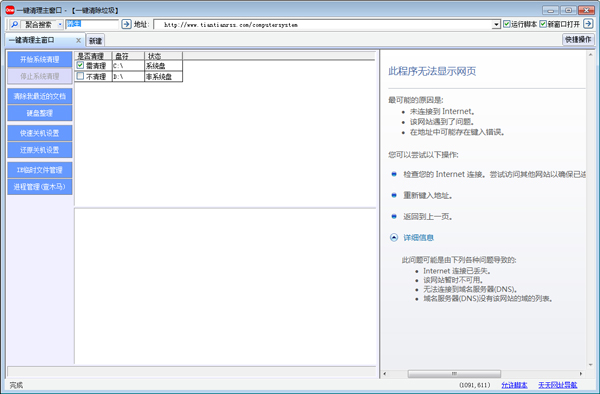 一键清除垃圾 V2.89 绿色版