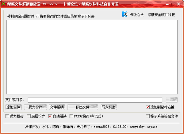 绿鹰文件解锁粉碎器 V1.55.5 绿色版