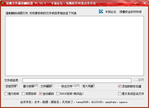 绿鹰文件解锁粉碎器 V1.55.5 绿色版