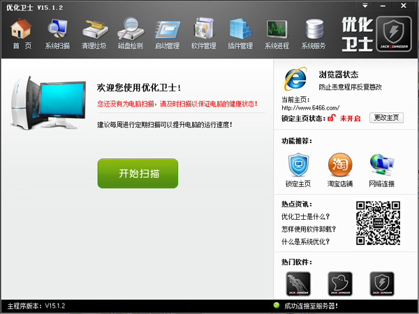 杰克强森优化卫士 V15.1.2.8