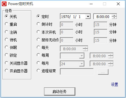 Power定时关机 V2.2.0 绿色版