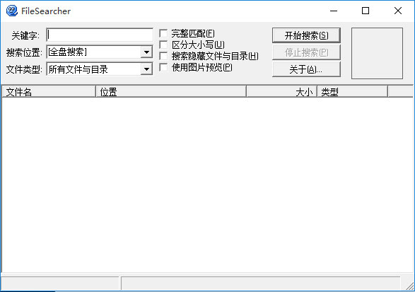 远方文件搜索器 V1.10 绿色版