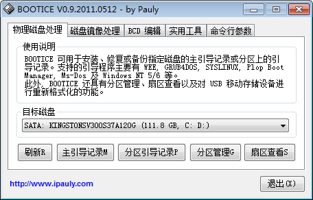 引导扇区维护工具 V0.9 绿色版