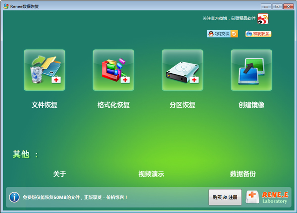 Renee数据恢复软件 V2014.5.7.10