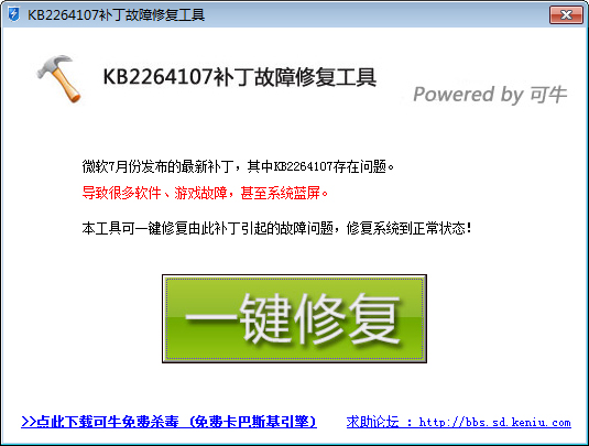 补丁故障修复工具 V1.0 绿色版