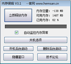 内存保姆 V3.1 绿色版