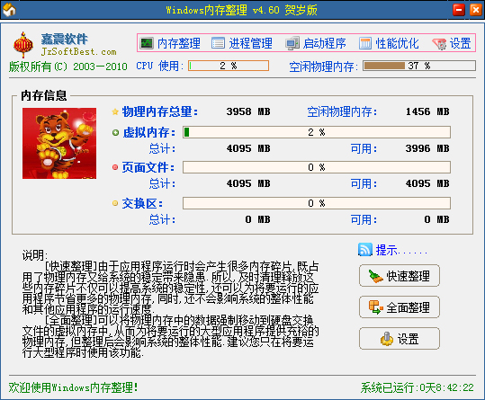 Windows内存整理 V4.60 绿色版