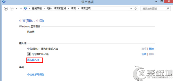 在Win8电脑中如何添加拼音输入法