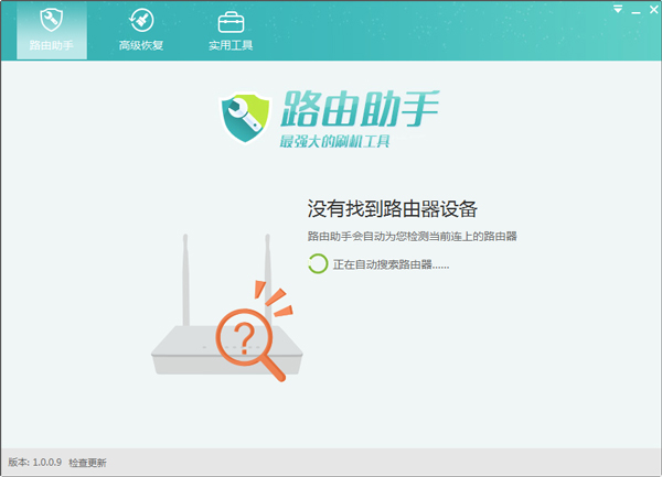 路由助手 V1.0.0.9 绿色版