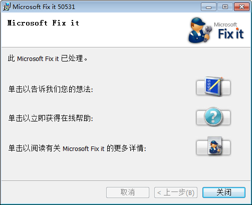Microsoft Fix it Center(微软官方修复工具) V2.1.3.0