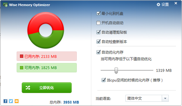 Wise Memory Optimizer(内存优化工具) V3.3.6.90