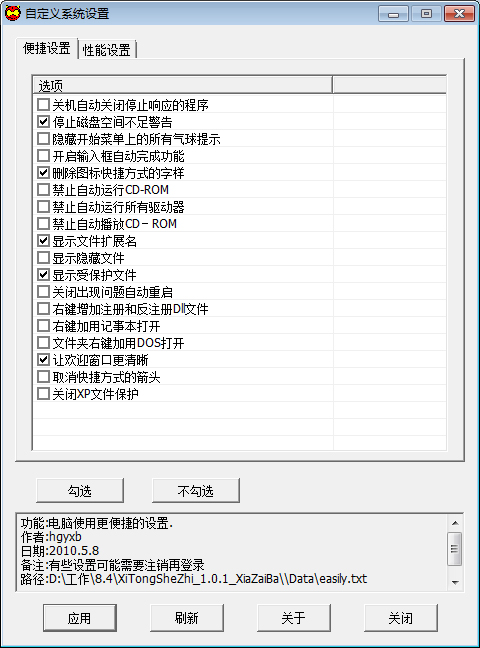 自定义系统设置 V1.0.1 绿色版