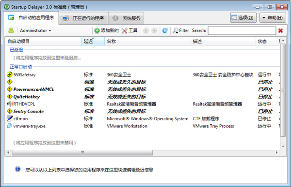 Startup Delayer(延迟启动调整工具) V3.0.363