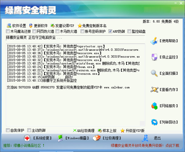 绿鹰安全精灵 V6.80 绿色版
