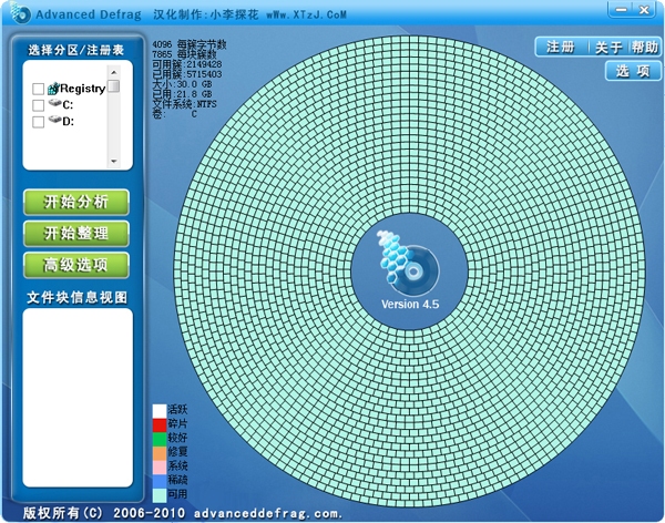 Advanced Defrag(硬盘碎片整理工具) V4.5 绿色版