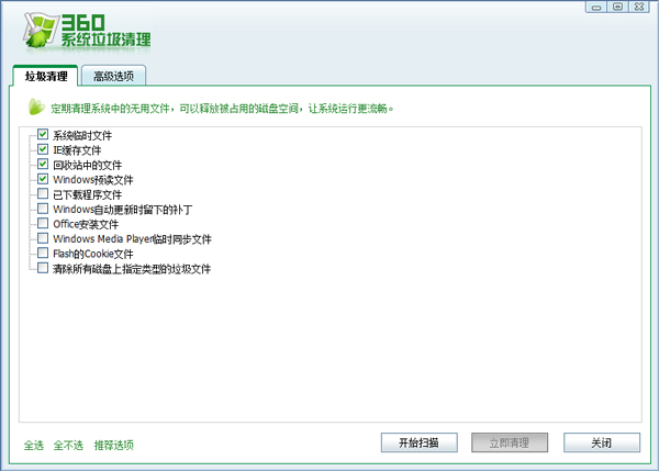 360系统垃圾清理工具 V1.0.0.1019 绿色版