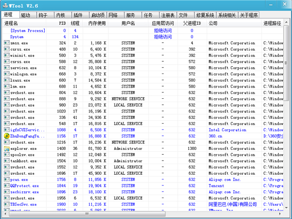 WtoolTools(系统修复辅助工具) V2.6 绿色版