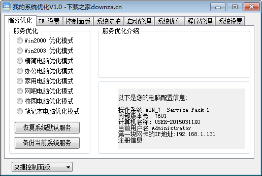 我的系统优化 V1.0 绿色版