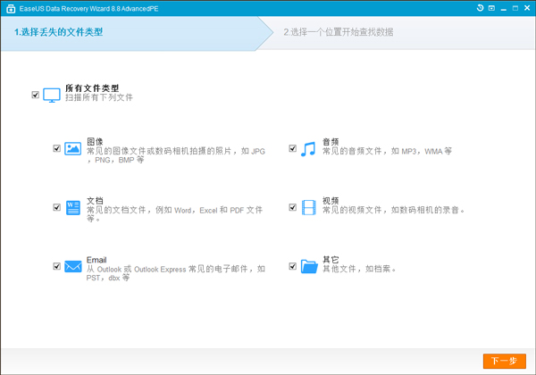 EaseUS Data Recovery Wizard(数据恢复) V8.8.0