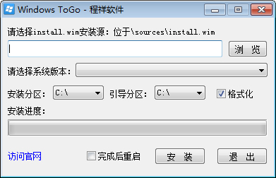 WinToGo(安装系统辅助工具) V1.3 绿色版