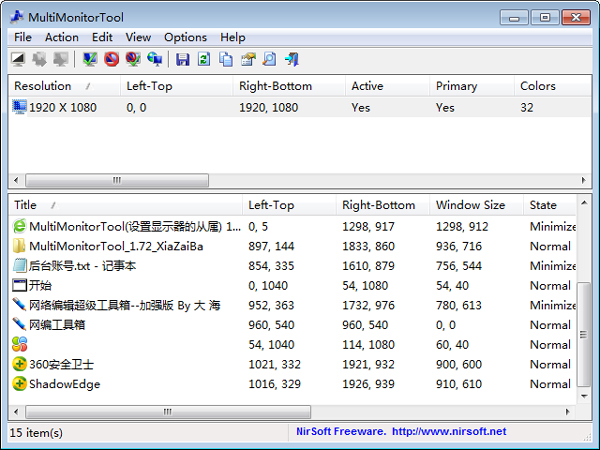 MultiMonitorTool(设置显示器的从属) V1.72 绿色版