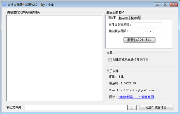 文件夹批量生成器 V2.0 绿色版