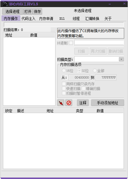 邪心内存工具 V1.5 绿色版