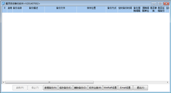 星灵自动备份软件 V1.0.0.1 绿色版