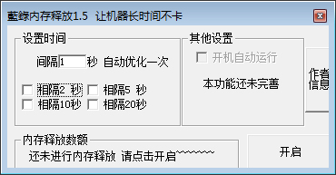 蓝录内存释放 V1.5 绿色版