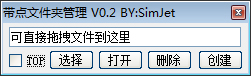 带点文件夹管理 V0.2