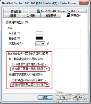 Win8大小写和数字键被锁定的具体解决方法