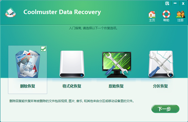 Coolmuster Data Recoveryv(数据恢复软件) V2.1.4 单文件绿色版 