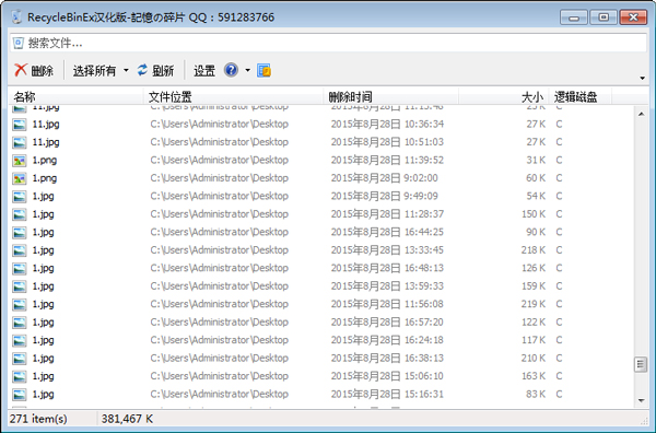 RecycleBinex(回收站增强软件) V1.0.5.530 绿色汉化版