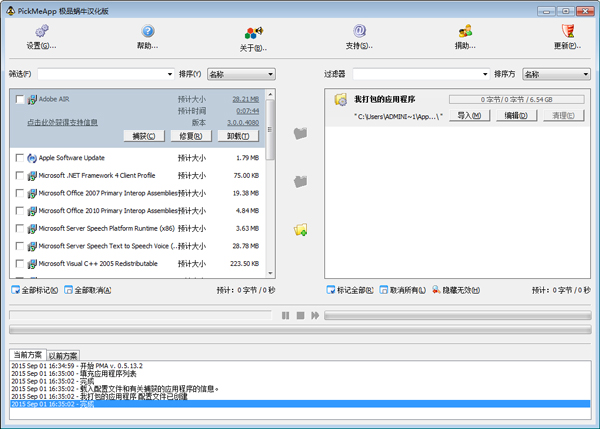PickMeApp(软件备份还原) V0.5.13.2 绿色汉化版