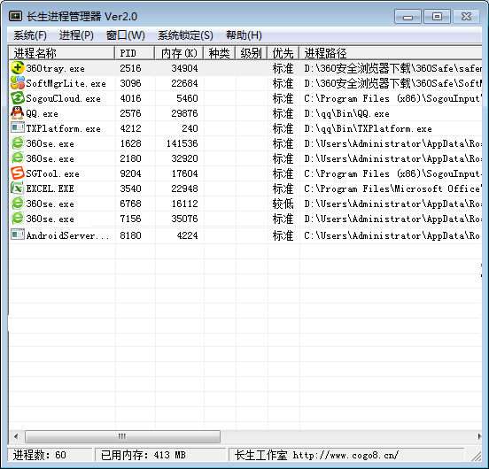 长生进程管理器 V2.0 