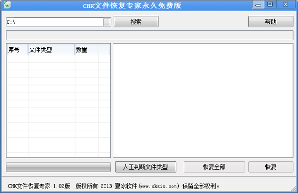 CHK文件恢复专家 V1.02