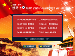 深度技术 GHOST WIN7 SP1 X86 喜迎国庆版 V2015.09（32位）