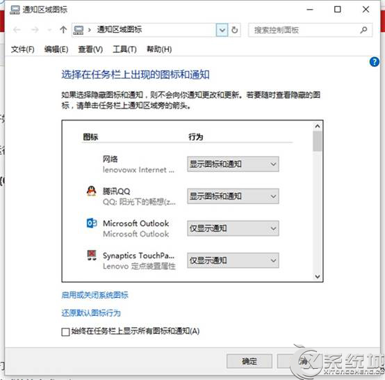 怎么在Win10系统中显示Win7通知区域图标设置?