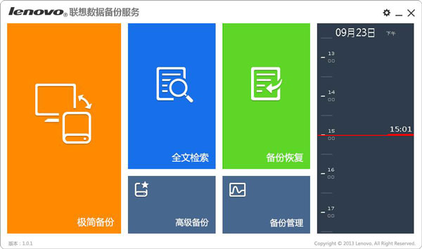 联想数据备份服务 V1.0.1