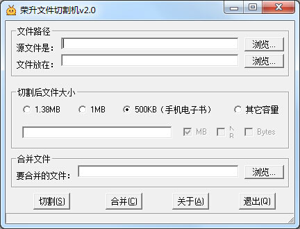 荣升文件切割机 V2.0 绿色版